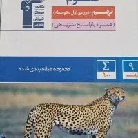 کتاب ابی قلمچی علوم نهم