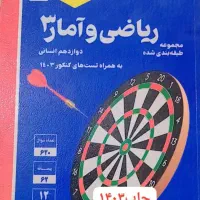 کتاب تست کنکور انسانی