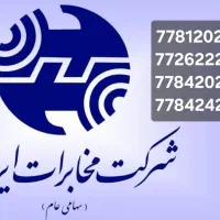 خط ثابت رند خیابان گلستان نارمک