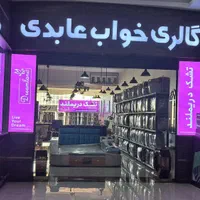 تشک دریملند|تشک تختخواب|شیراز, شهرک گلستان|دیوار