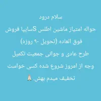 فروش حواله اطلس