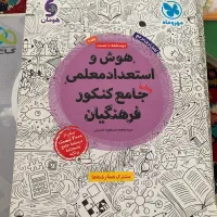 کتاب هوش استعدادفرهنگیان و اقتصاد