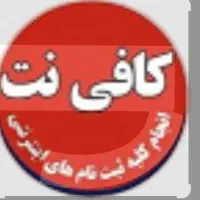 همکار در کافینت