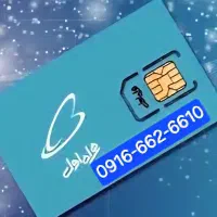 سیم کارت دائمی، 6610-662-0916