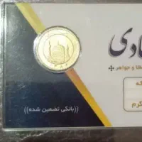 ربع سکه بانکی تضمین شده