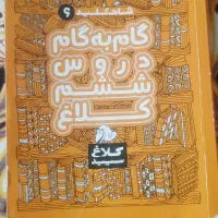 گام به گام ششم