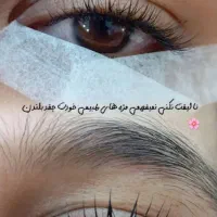 اکستنشن مژه ولیفت ولمینت مژه وابرو|خدمات آرایشگری و زیبایی|کازرون, |دیوار