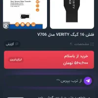 چند عدد فلش verity|قطعات و لوازم جانبی رایانه|قم, علی آباد سعدگان|دیوار