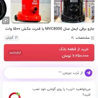 فروش فوری جاروبرقی سیزلر