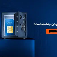 فروش سیم کارت همراه اول