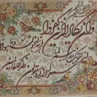 وان یکاد|فرش|قم, ولیعصر|دیوار