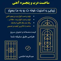 گارگاه درو پنجره سازی وجوشکاری سیار خادمی