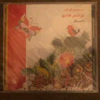 سی دی آموزش موسیقی کودکان|فیلم و موسیقی|شیراز, ملاصدرا|دیوار