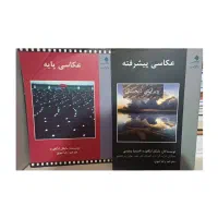 عکاسی پیشرفته و عکاسی پایه مایکل لنگفورد