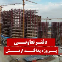 پروژه-پدافند-ارتش-شهرک-چیتگر-دفتر-فروش-تعاونی