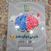 کتاب کمک درسی میکرو تمام درس ها و پایه ها کاملا نو|کتاب و مجله آموزشی|قم, شهرک قدس|دیوار