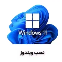 تعمیر و نصب ویندوز و لپ تاپ