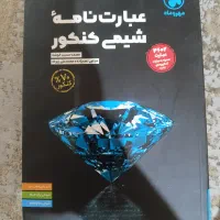 کتاب های کنکور رشته ریاضی