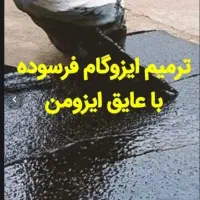 ایزوگام مایع