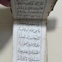 کتاب قدیمی خط ۲جلد|کتاب و مجله مذهبی|ساری, |دیوار