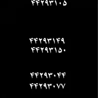 خط ثابت  جفت رند