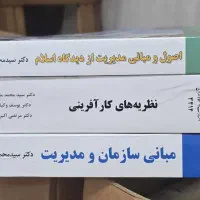 کتابهای کنکور ارشد مدیریت