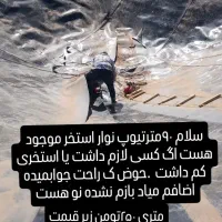 ورق پلاستیکی استخر|مصالح و تجهیزات ساختمان|بیرجند, |دیوار