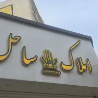 درآمدبالا/نیرو‌آقاوخانم‌/کهریزک