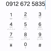 خط ۰۹۱۲ کد ۶ بدون زنگ‌خور ۷ سال خاموشه