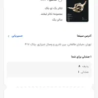 فروش یک عدد بلیت نمایش بک تو بلک بیست شهریور