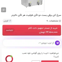سرخ کن برقی دو لگن 8 لیتری|کافی‌شاپ و رستوران|سبزوار, علمدار|دیوار