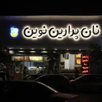 فروشنده ماهر و با سابقه