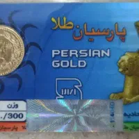 سکه پارسیان قیمت تابلو