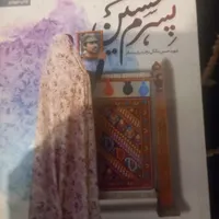 زندگینامه شهدا|کتاب و مجله مذهبی|قم, مجیدیه|دیوار