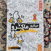 بازی فکری میکرو ماکرو سکانس آخر (برد گیم)