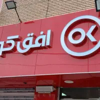 نیرو کار در فروشگاه افق کوروش