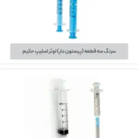 پخش سرنگ و تجهیزات پزشکی