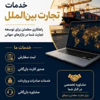 صدور کارت بازرگانی