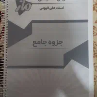 کتاب و جزوه درسی