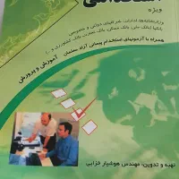 کتاب آزمونهای جامع استخدامی همه ا دارات دولتی