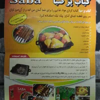 کباب پز|ظروف پخت‌وپز|شاهین‌شهر, شهرک گلدیس|دیوار