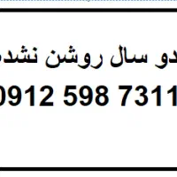 خط 5 شماره تهران