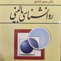فروش کتاب های کنکور روان شناسی کارشناسی و ارشد