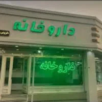 اجاره-داروخانه-فعال