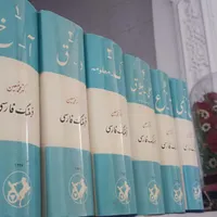 لغت نامه فرهنگ فارسی دکتر محمد معین|کتاب و مجله ادبی|مرودشت, بیست متری بیمارستان|دیوار