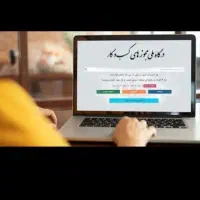 صدور پروانه کسب یا مجوز کار