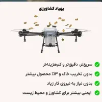 سمپاشی با پهپاد کشاورزی در لامرد|خدمات باغبانی و درختکاری|لامرد, |دیوار