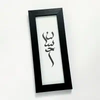 تابلو کالیگرافی