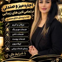 اجاره میز صندلی و اتاق در سالن زیبایی افاق