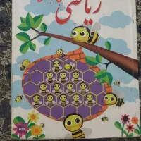کتاب ریاضی ، نگارش ، علوم و قرآن ابتدایی